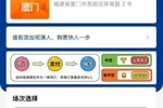 预计5月6日抽签！厦门队vs泉州队门票火热开售中，快去购票！